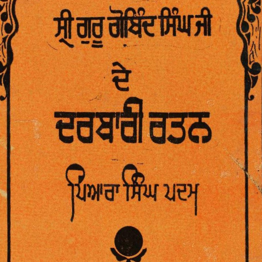 Sri Guru Gobind SIngh ji de Darbari Ratan - book cover from Punjab Digital Library